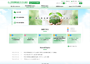 公益財団法人 日本容器包装リサイクル協会