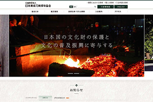 公益財団法人 日本美術刀剣保存協会