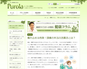 purolaホームページ
